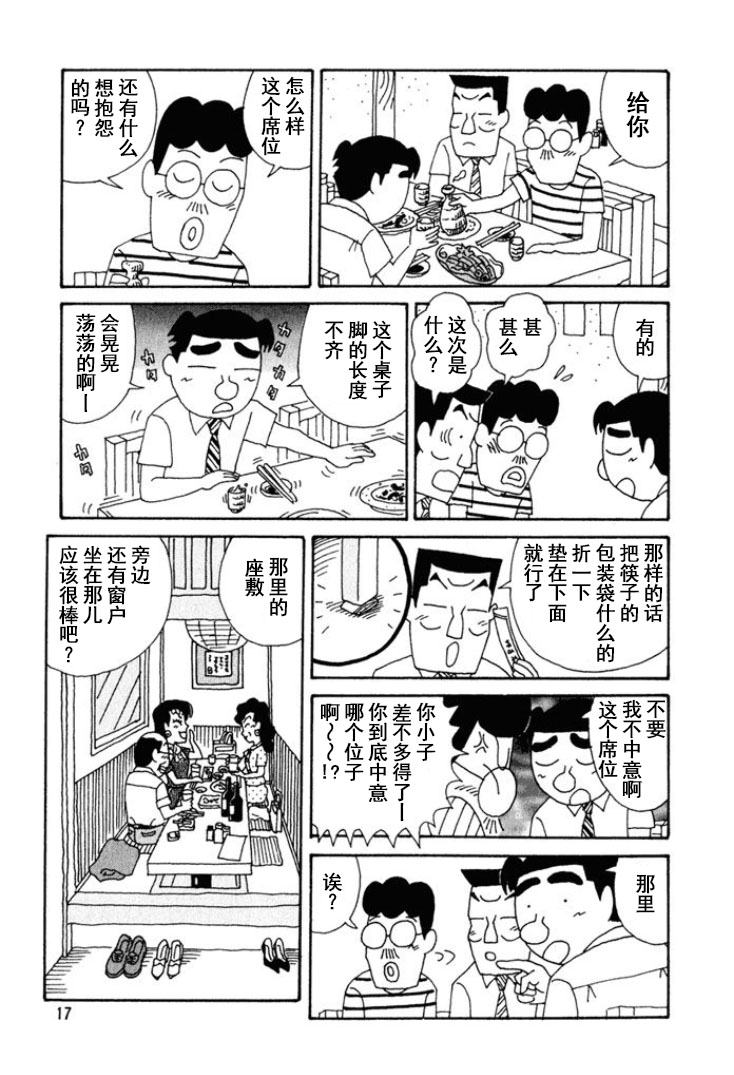 酒之仄徑 - 第207話 - 2