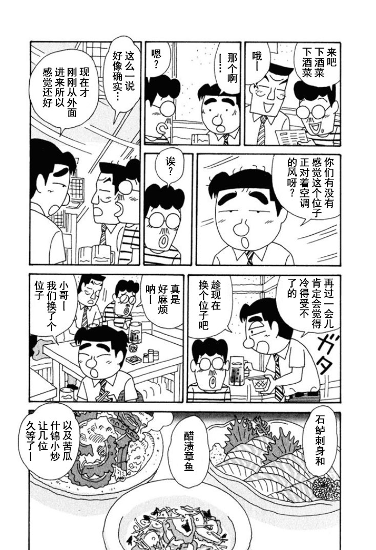 酒之仄徑 - 第207話 - 3