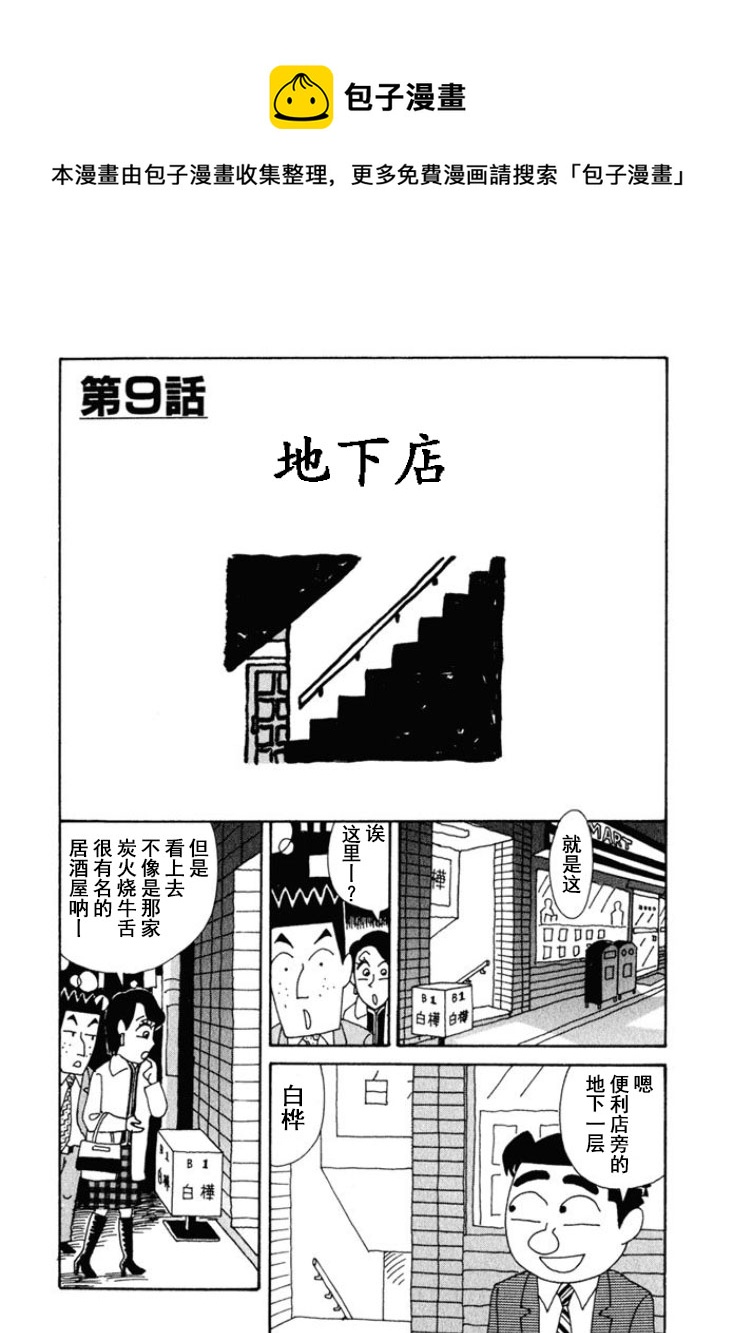 酒之仄径 - 第215话 - 1