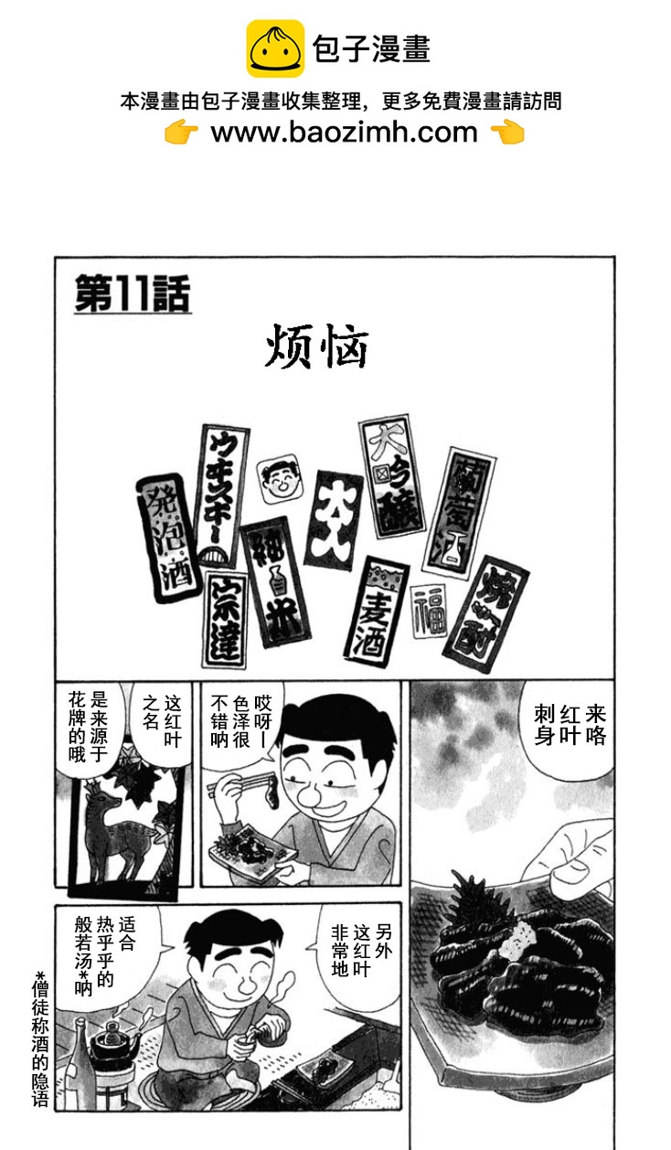 酒之仄徑 - 第217話 - 1