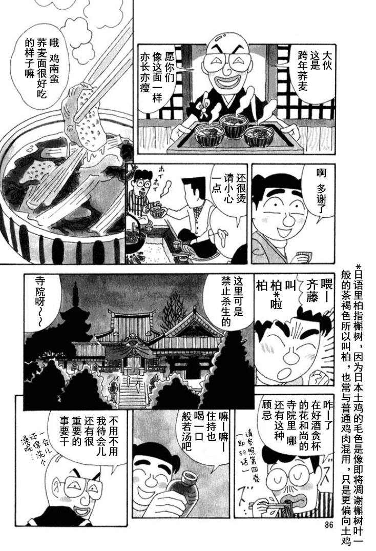 酒之仄徑 - 第217話 - 1