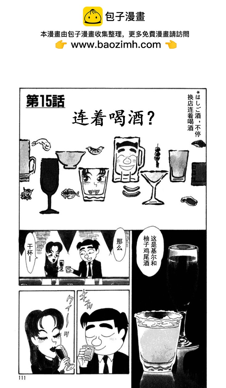 酒之仄徑 - 第221話 - 1