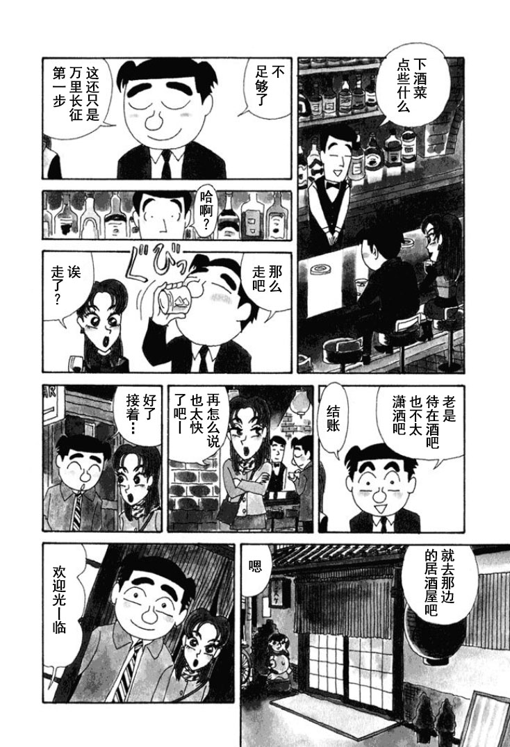 酒之仄徑 - 第221話 - 2