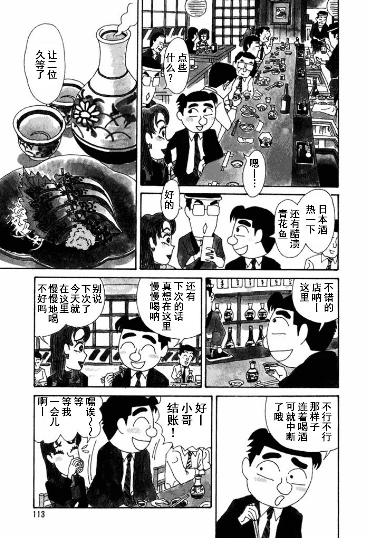 酒之仄徑 - 第221話 - 1