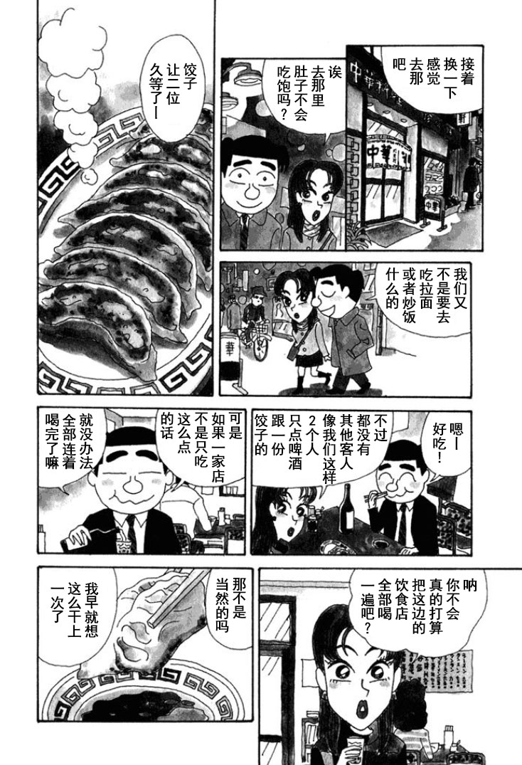 酒之仄徑 - 第221話 - 2