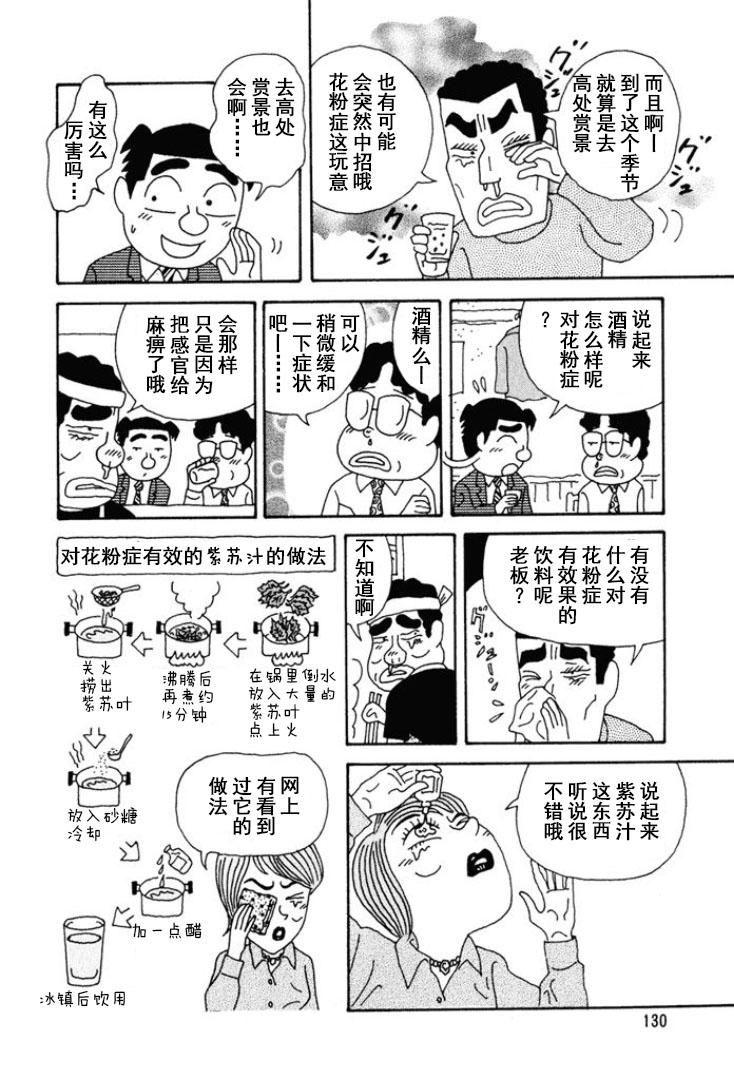 酒之仄徑 - 第223話 - 2