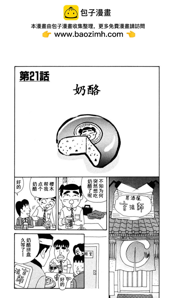 酒之仄徑 - 第227話 - 1