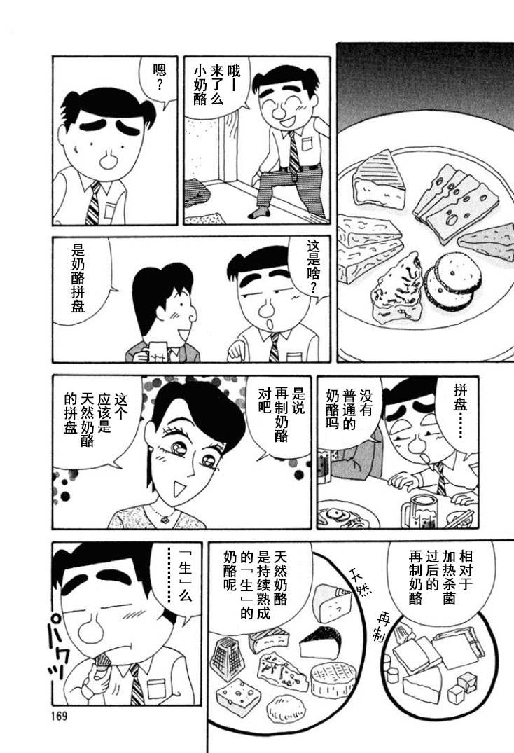 酒之仄徑 - 第227話 - 2