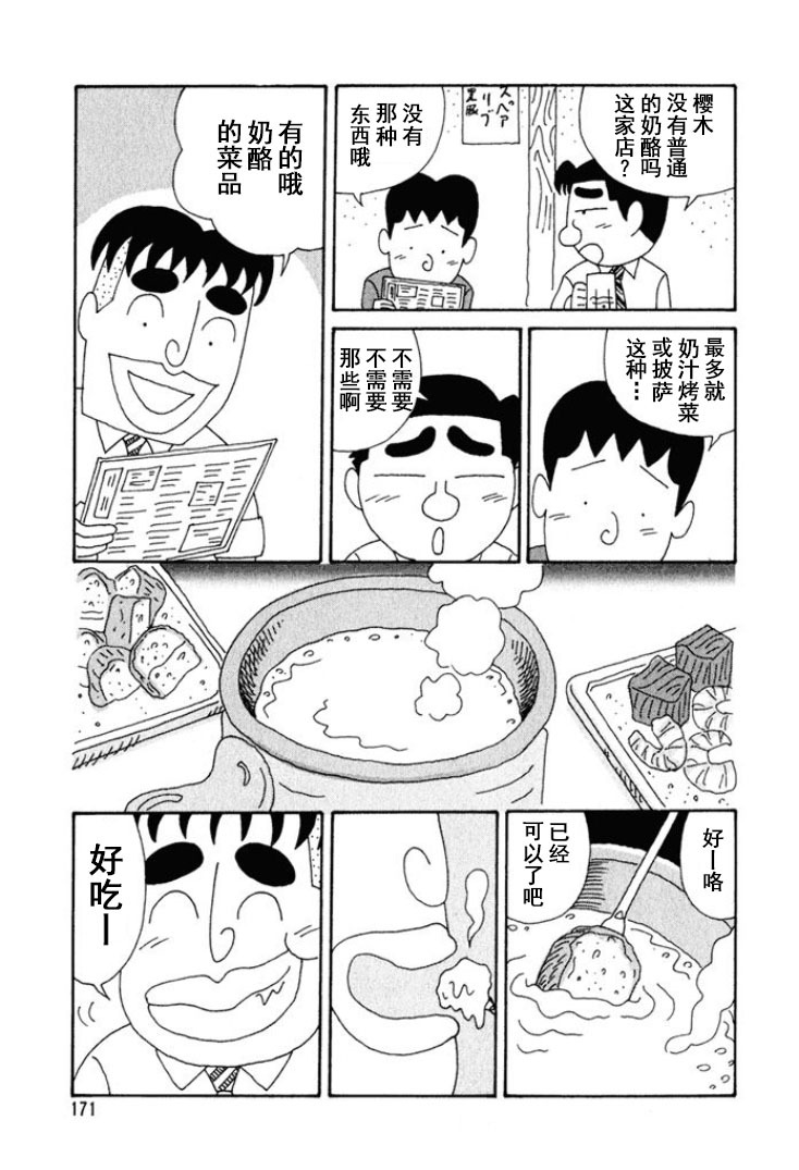 酒之仄徑 - 第227話 - 2