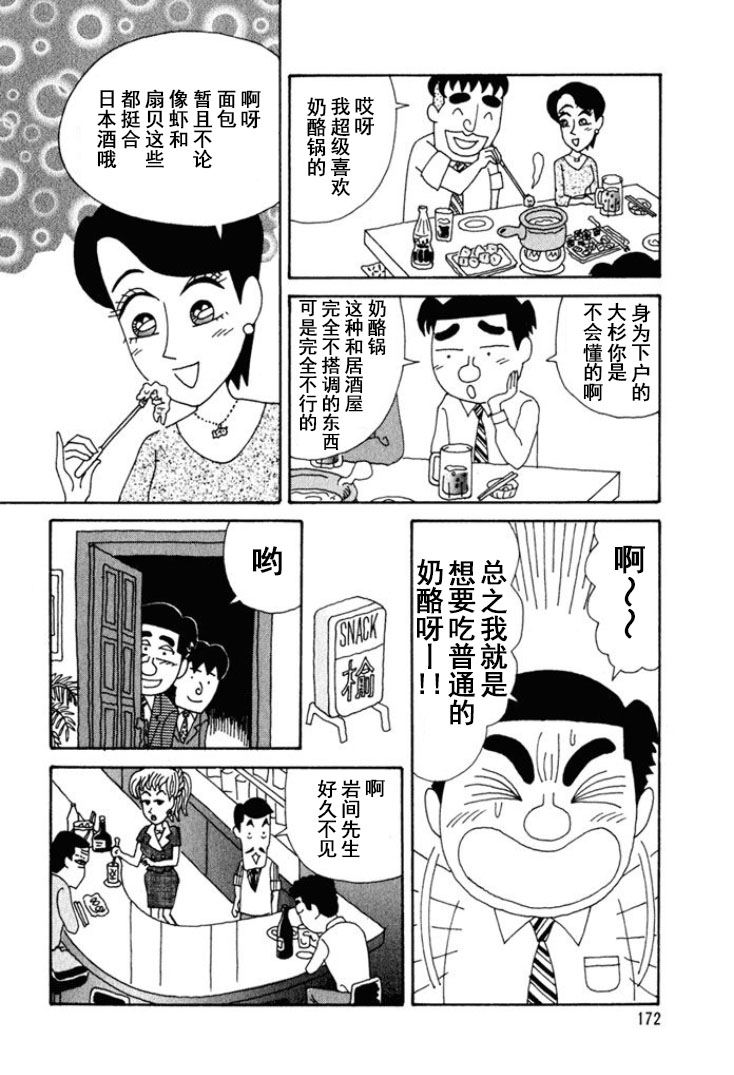 酒之仄徑 - 第227話 - 1