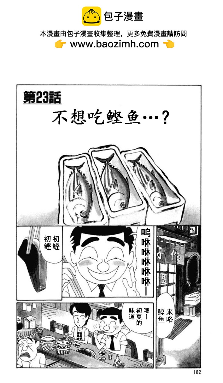 酒之仄徑 - 第229話 - 1