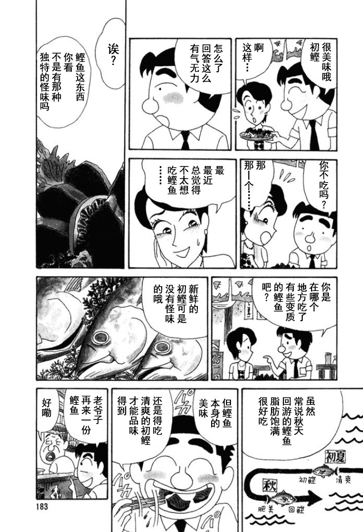 酒之仄徑 - 第229話 - 1