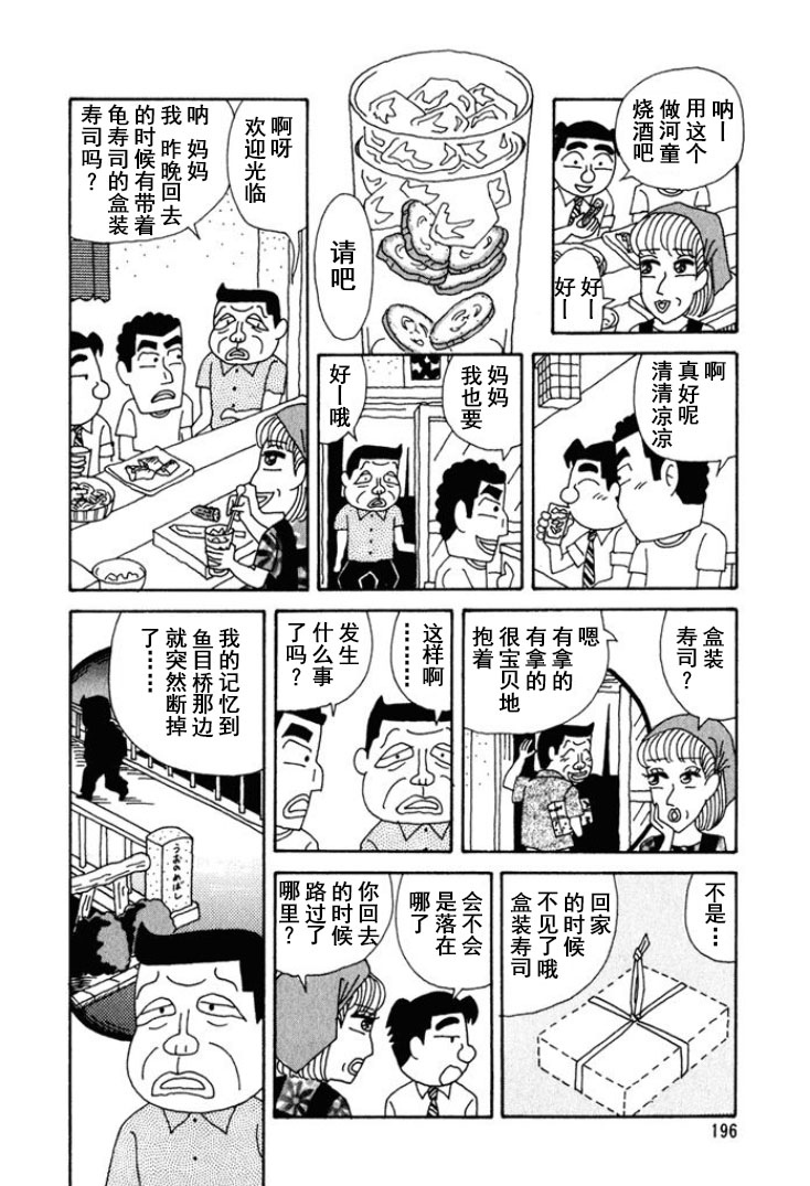 酒之仄徑 - 第231話 - 2