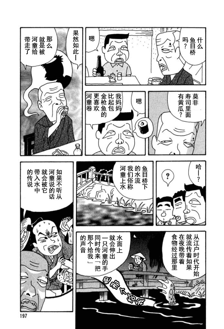 酒之仄径 - 第231话 - 1