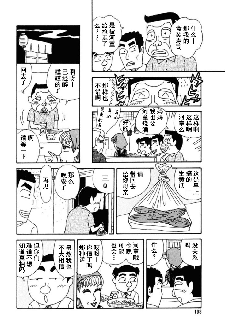 酒之仄徑 - 第231話 - 2