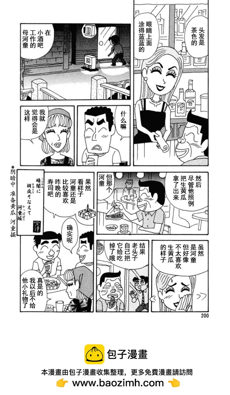 酒之仄径 - 第231话 - 2