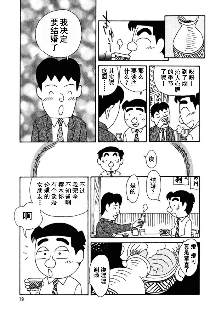 酒之仄徑 - 第233話 - 2