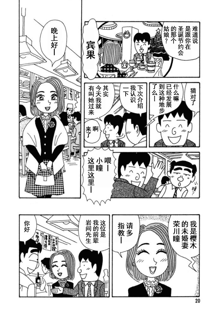 酒之仄徑 - 第233話 - 1