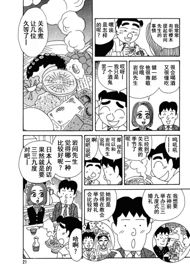 酒之仄徑 - 第233話 - 2