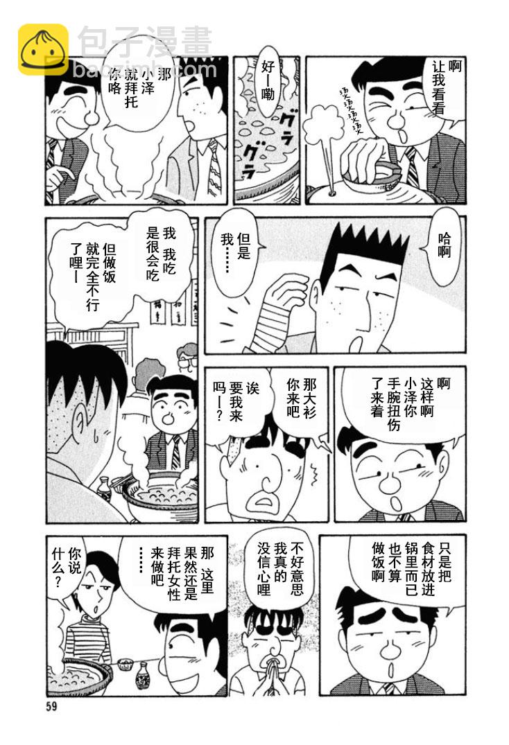 酒之仄径 - 第237话 - 2