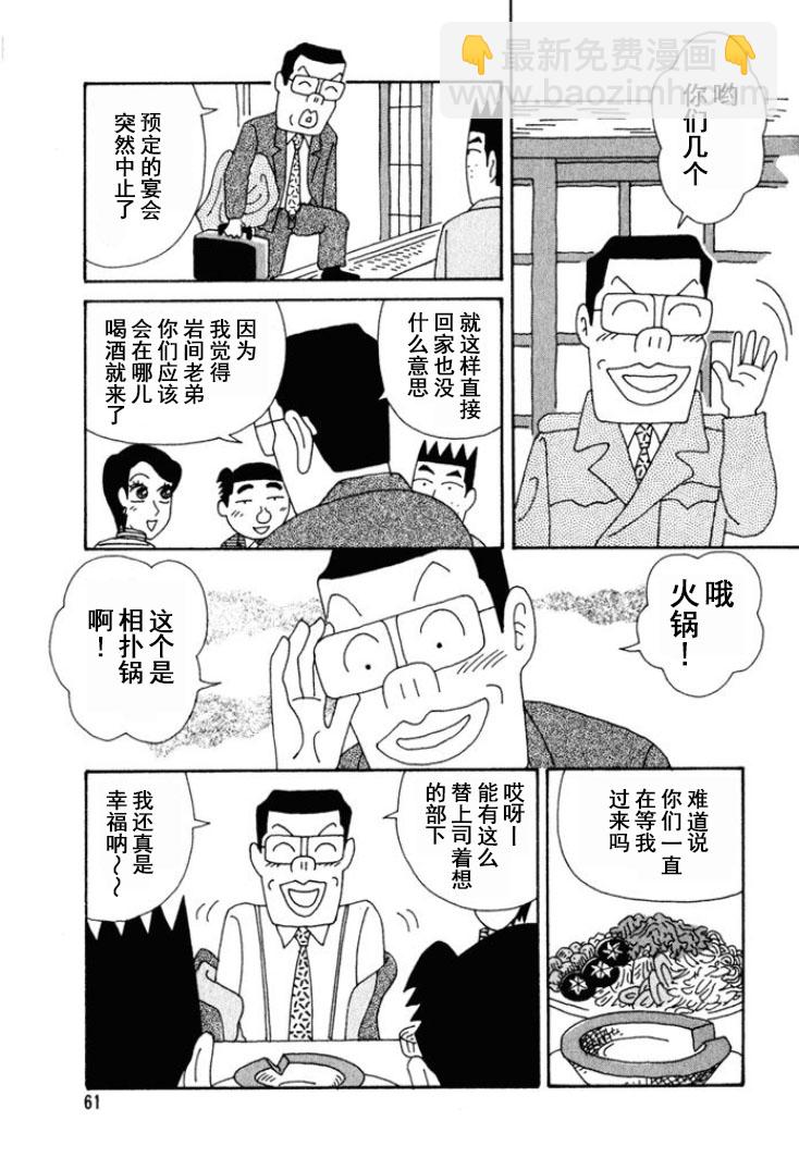 酒之仄徑 - 第237話 - 2