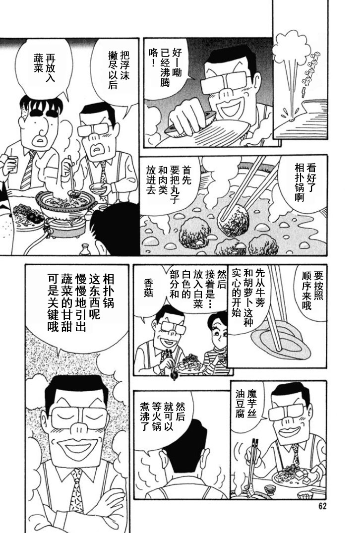 酒之仄徑 - 第237話 - 1