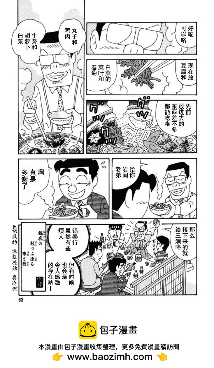 酒之仄徑 - 第237話 - 2