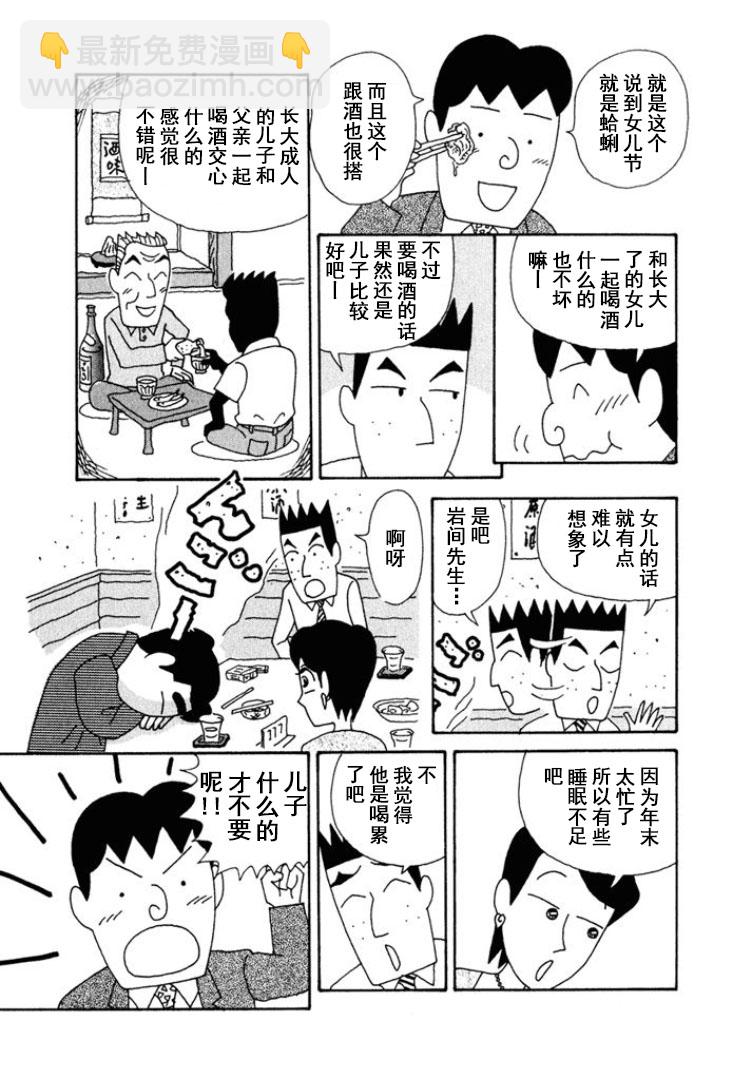 酒之仄径 - 第239话 - 1