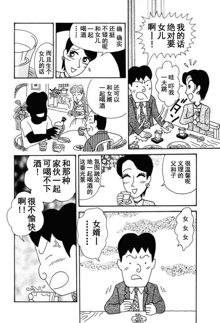 酒之仄徑 - 第239話 - 2