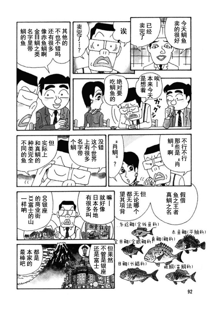 酒之仄徑 - 第241話 - 1