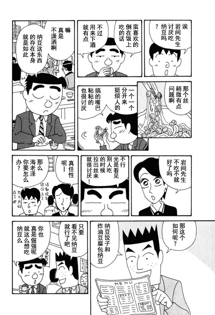 酒之仄徑 - 第243話 - 2