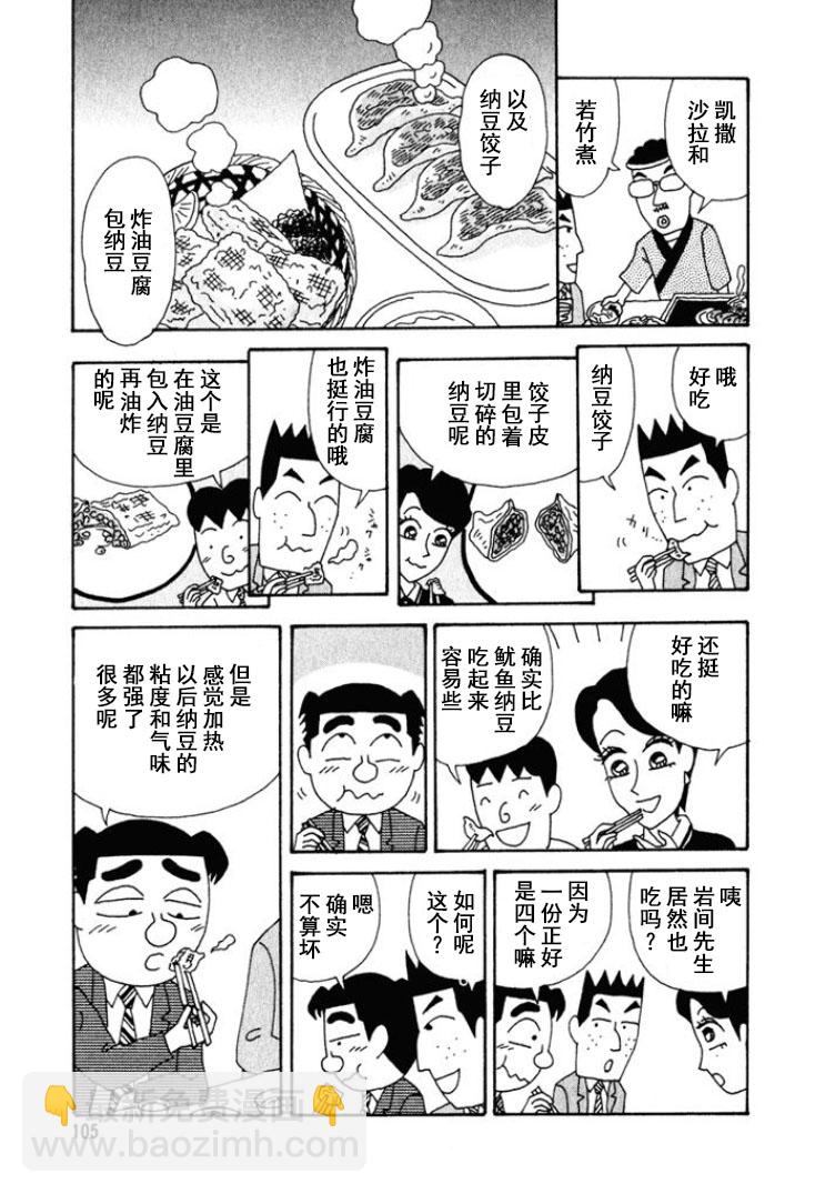 酒之仄徑 - 第243話 - 1