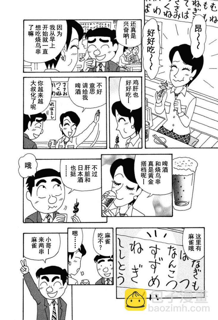 酒之仄徑 - 第245話 - 2