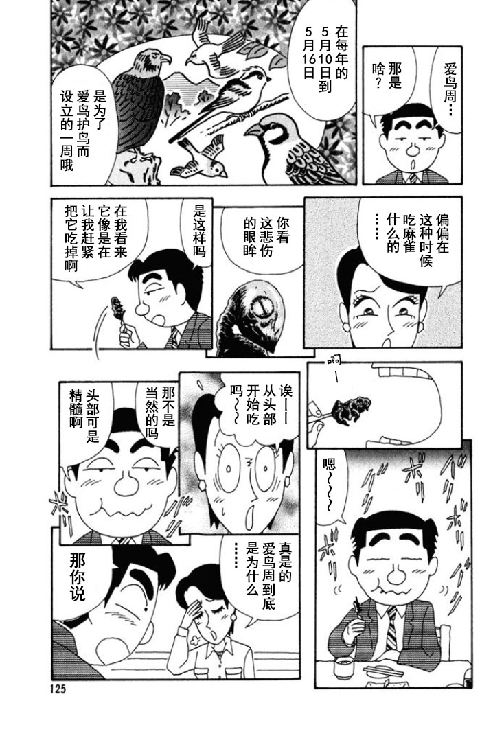 酒之仄徑 - 第245話 - 2