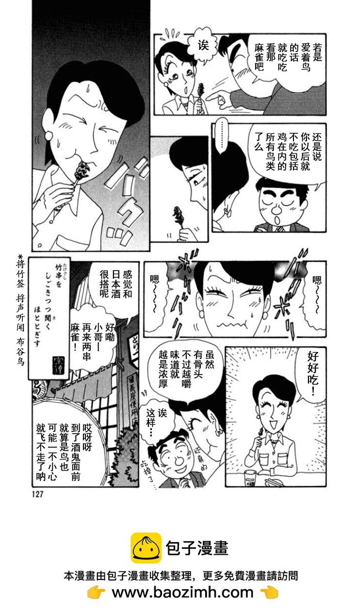 酒之仄徑 - 第245話 - 2