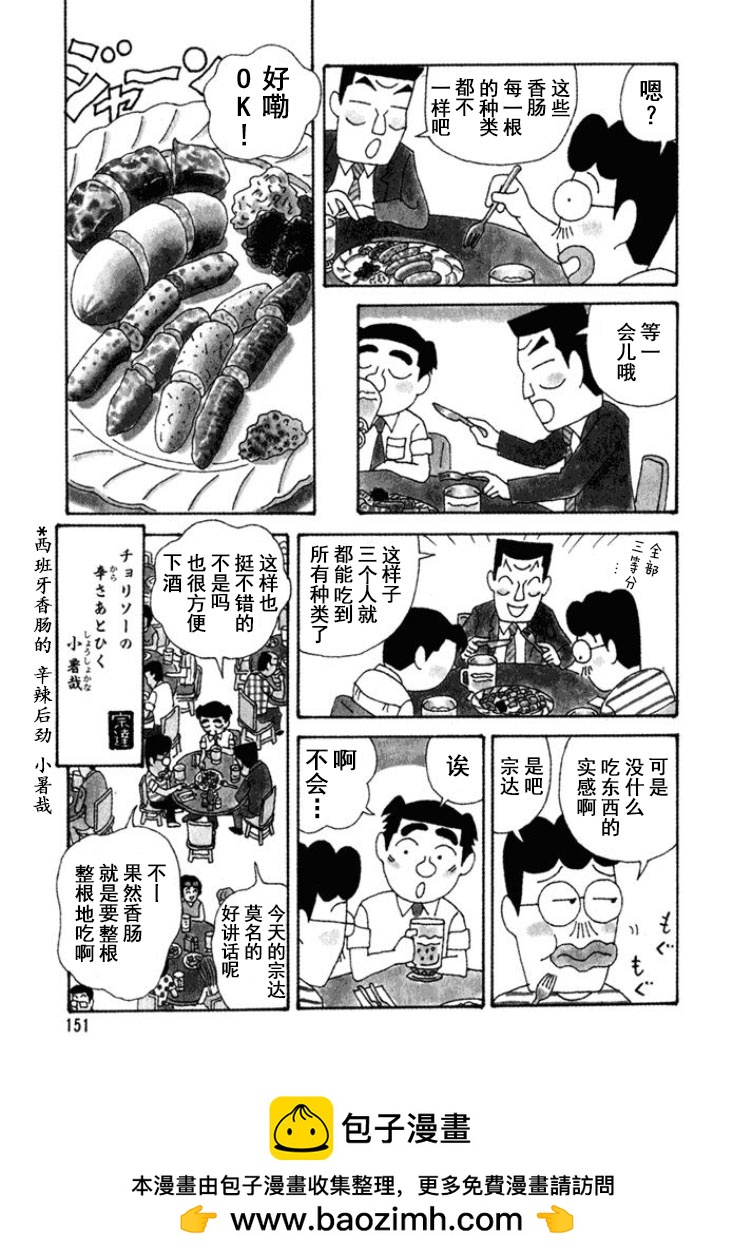 酒之仄徑 - 第249話 - 1