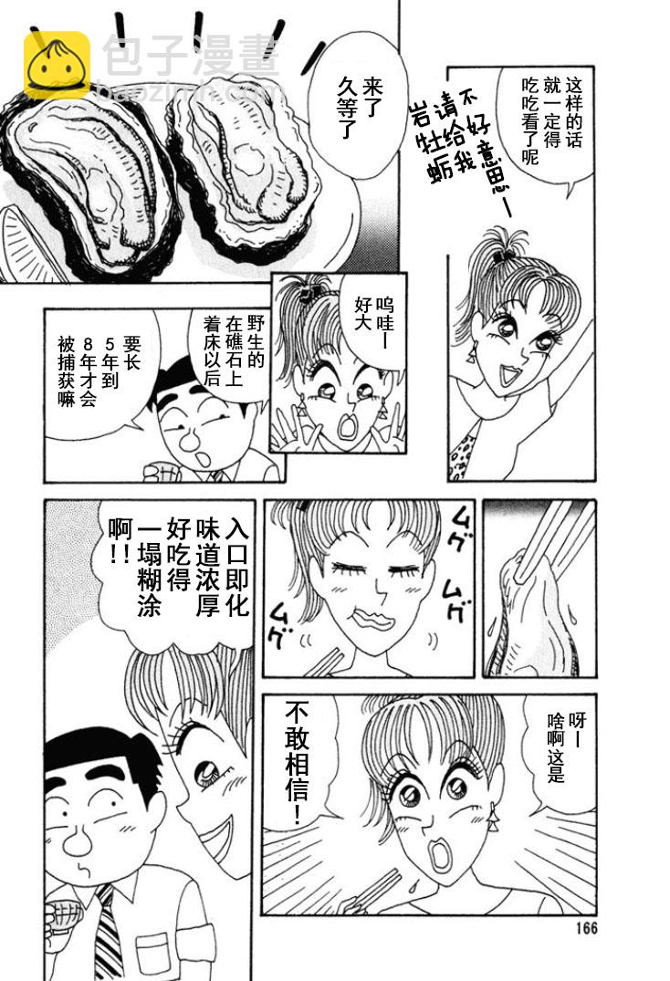 酒之仄徑 - 第251話 - 1