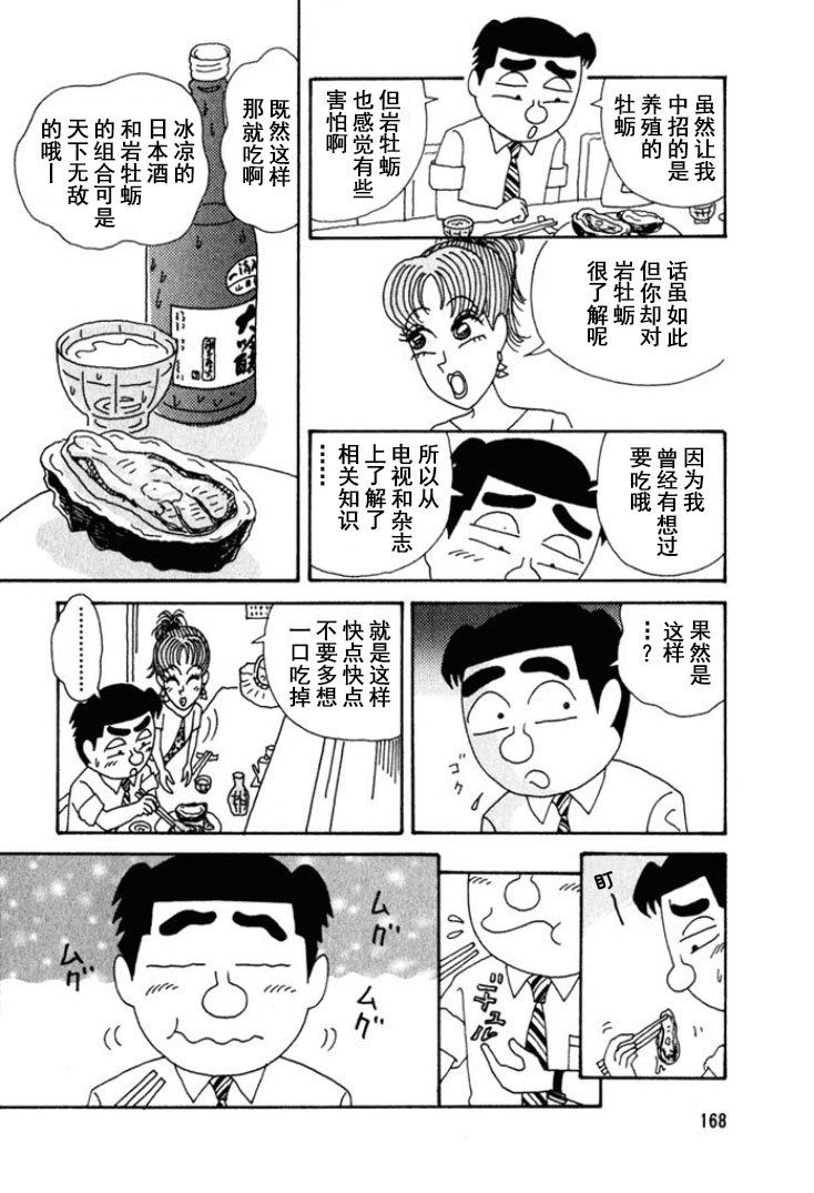 酒之仄徑 - 第251話 - 1