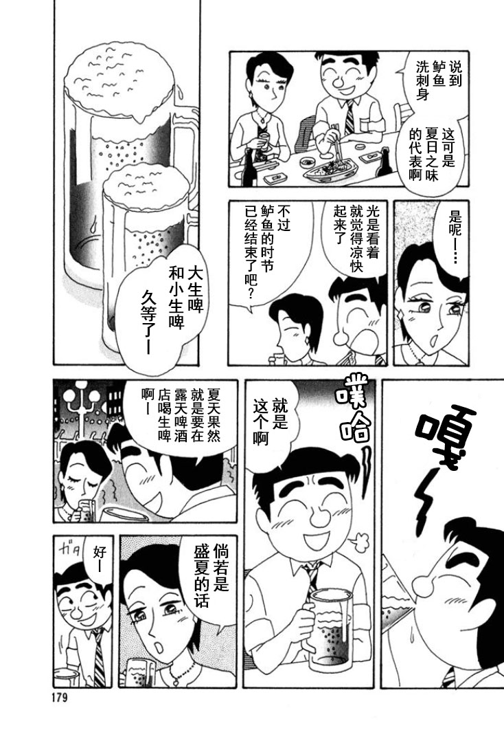 酒之仄径 - 第253话 - 2