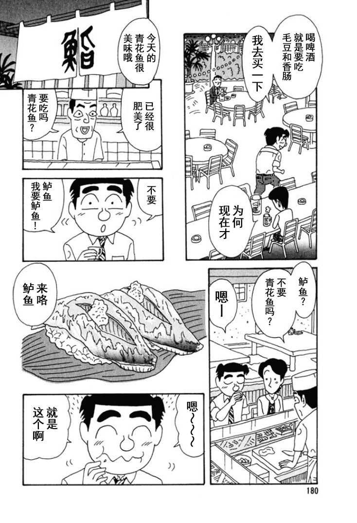 酒之仄徑 - 第253話 - 1