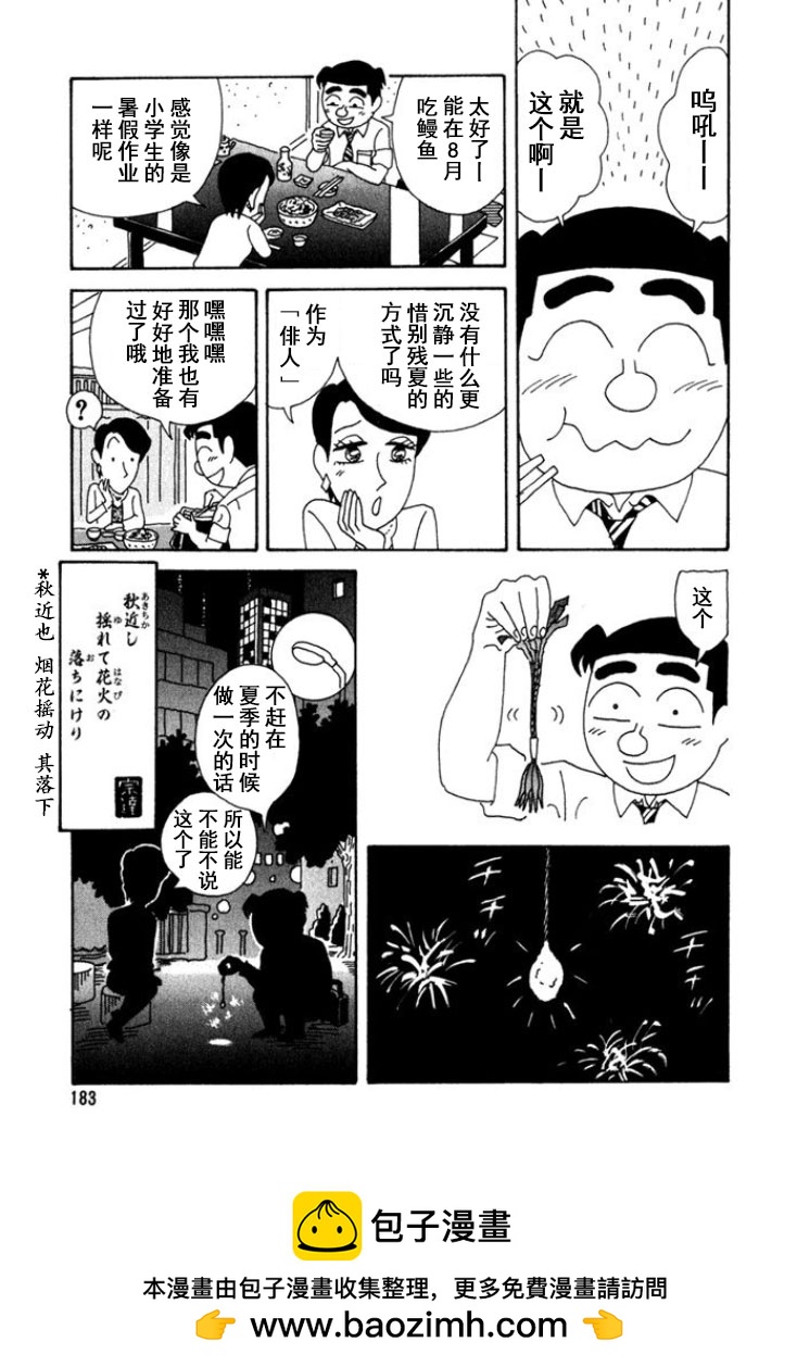 酒之仄径 - 第253话 - 2