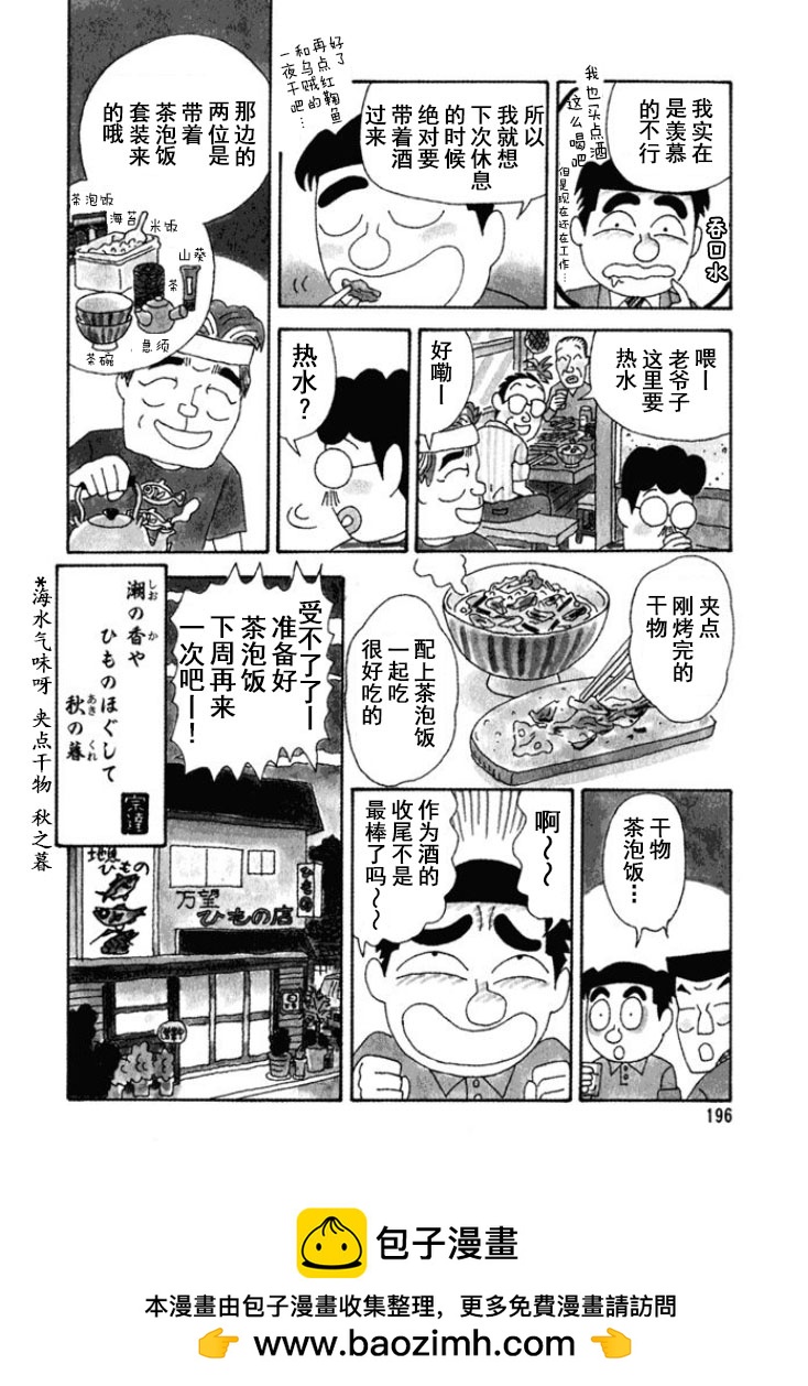 酒之仄径 - 第255话 - 1