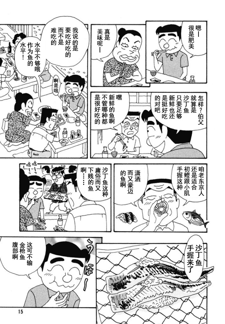 酒之仄徑 - 第257話 - 1