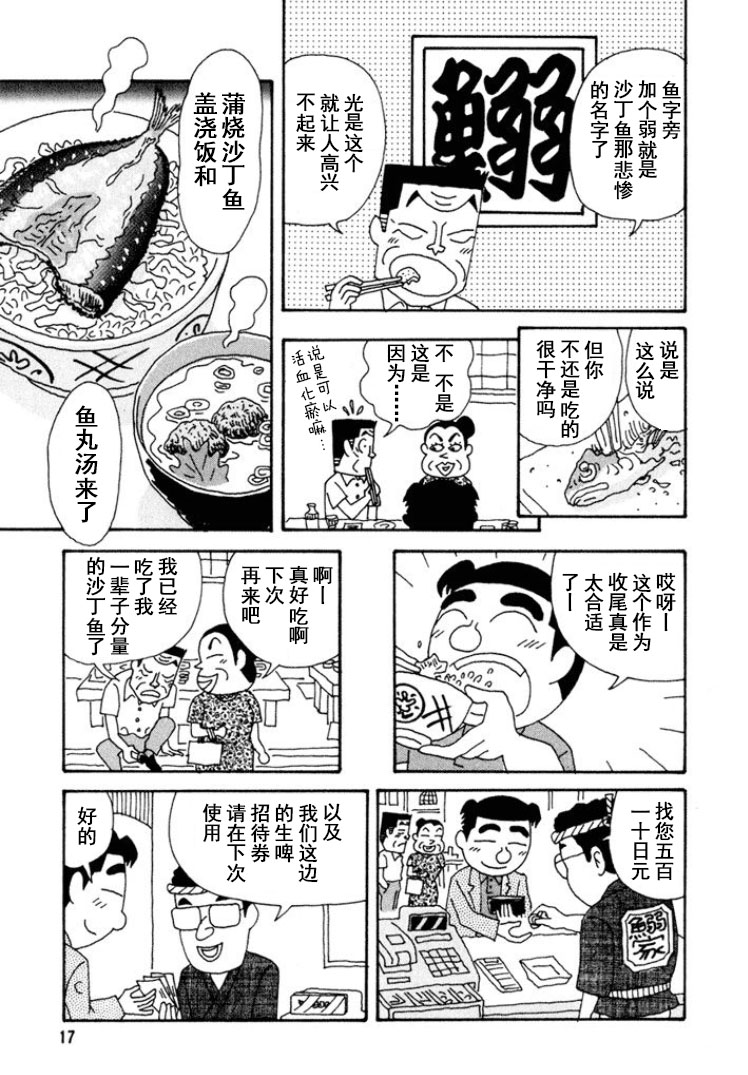 酒之仄径 - 第257话 - 3