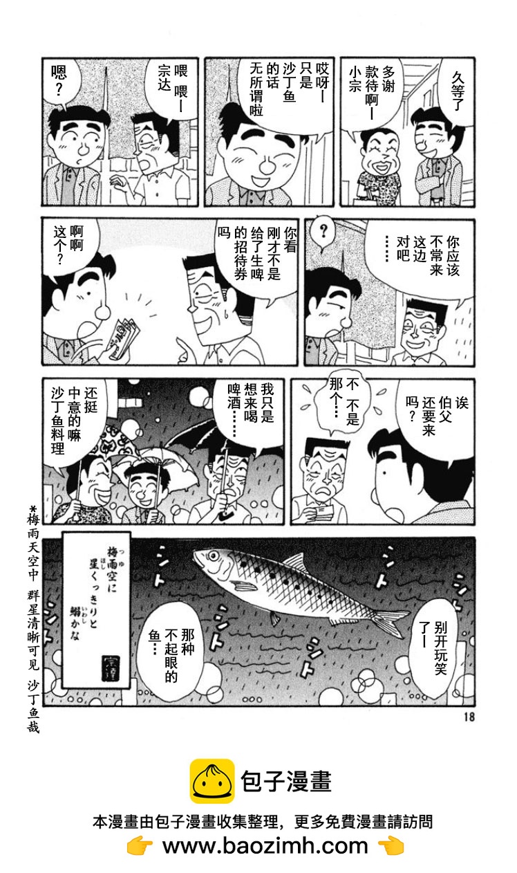 酒之仄径 - 第257话 - 1