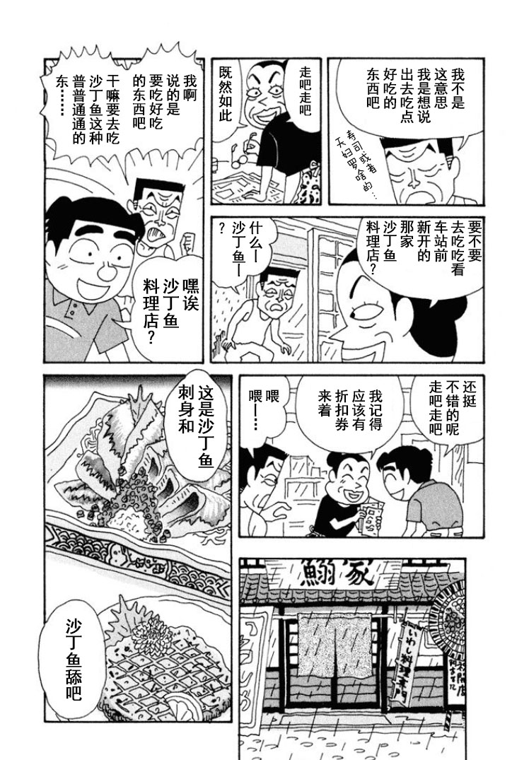 酒之仄径 - 第257话 - 3