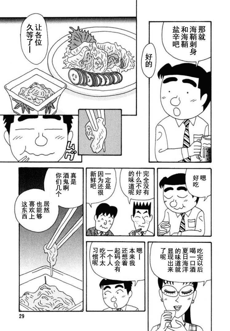 酒之仄徑 - 第259話 - 1