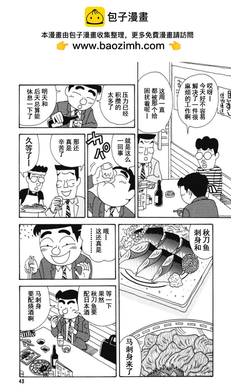 酒之仄徑 - 第261話 - 2