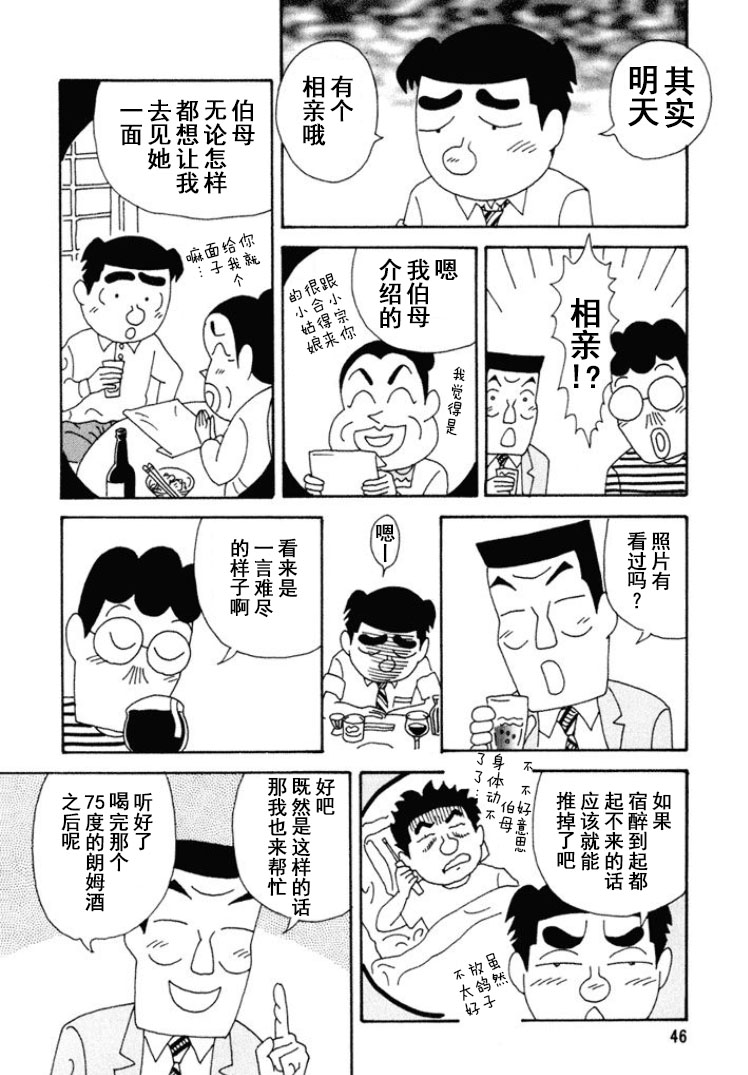 酒之仄径 - 第261话 - 1