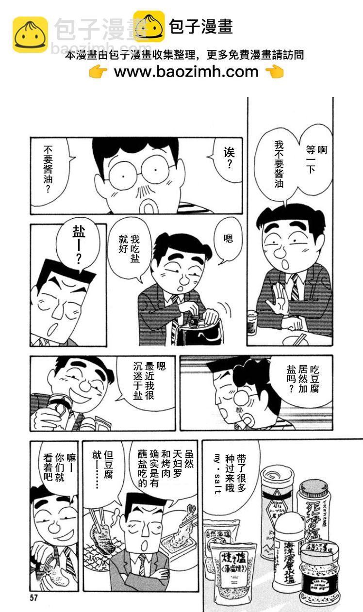 酒之仄徑 - 第263話 - 2